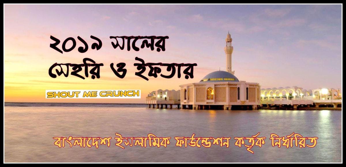 2019 Sehri And Iftar Dhaka