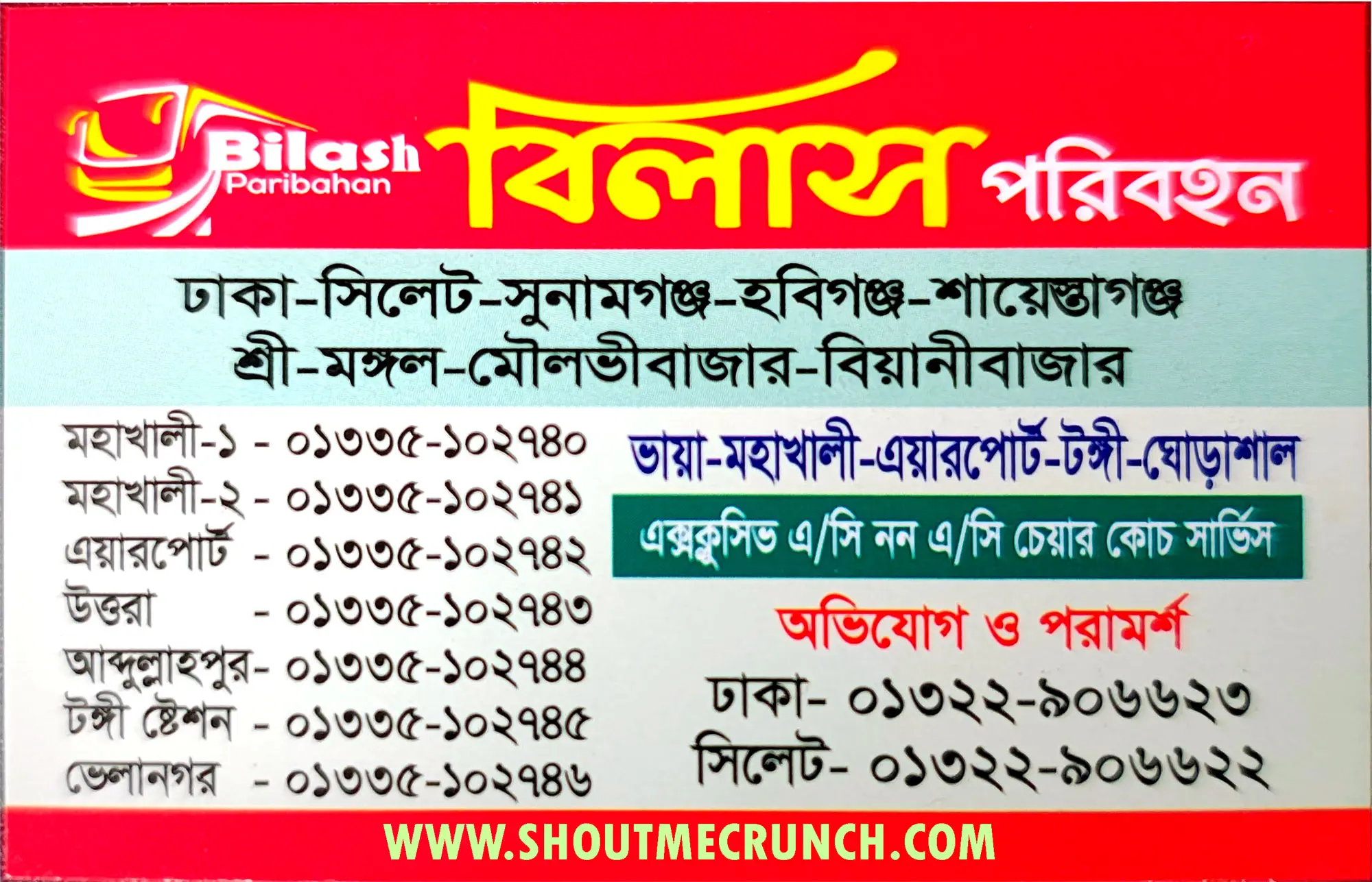 Bilash-Paribahan-All-Counter-Phone-Number